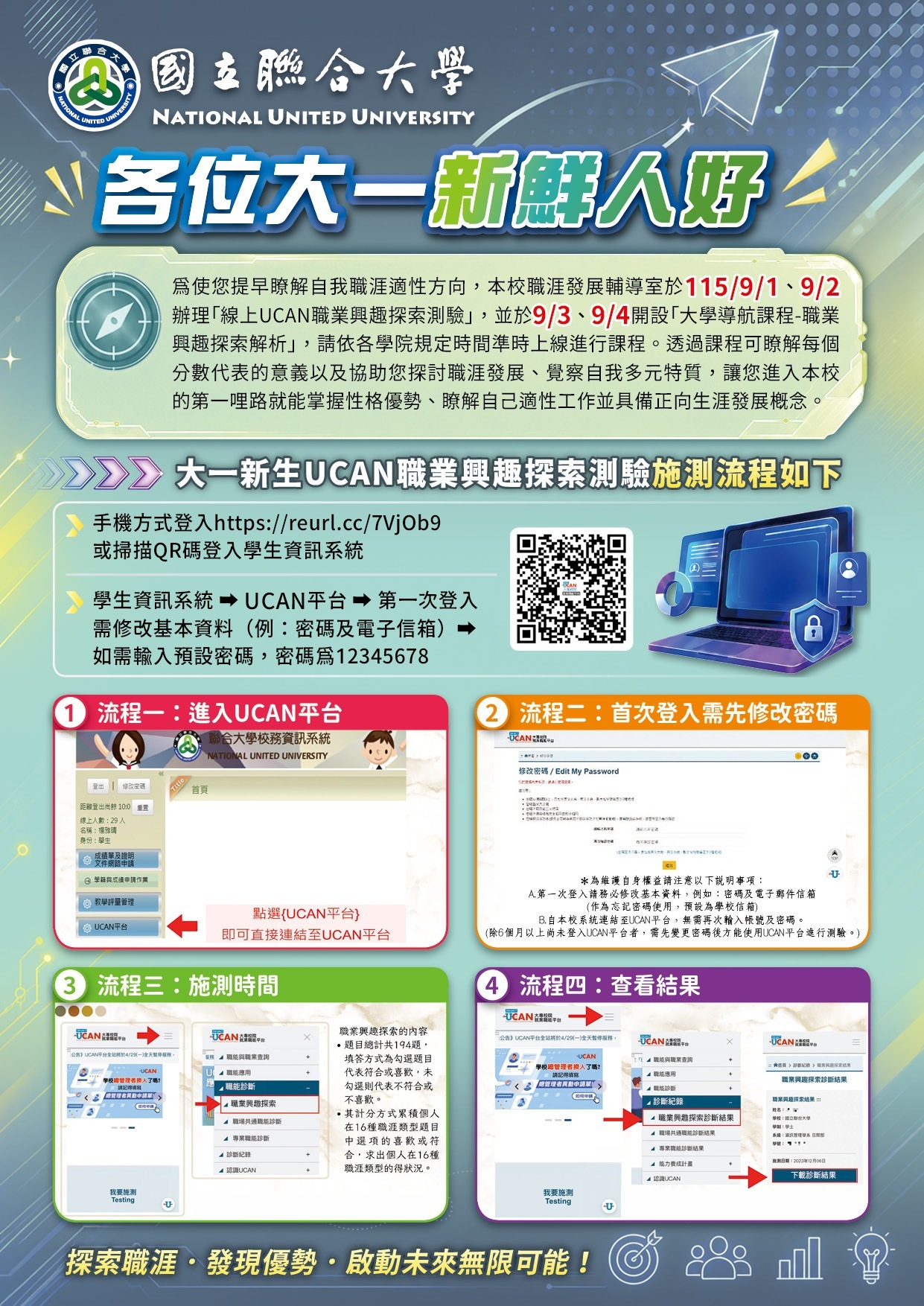 大學導航課程