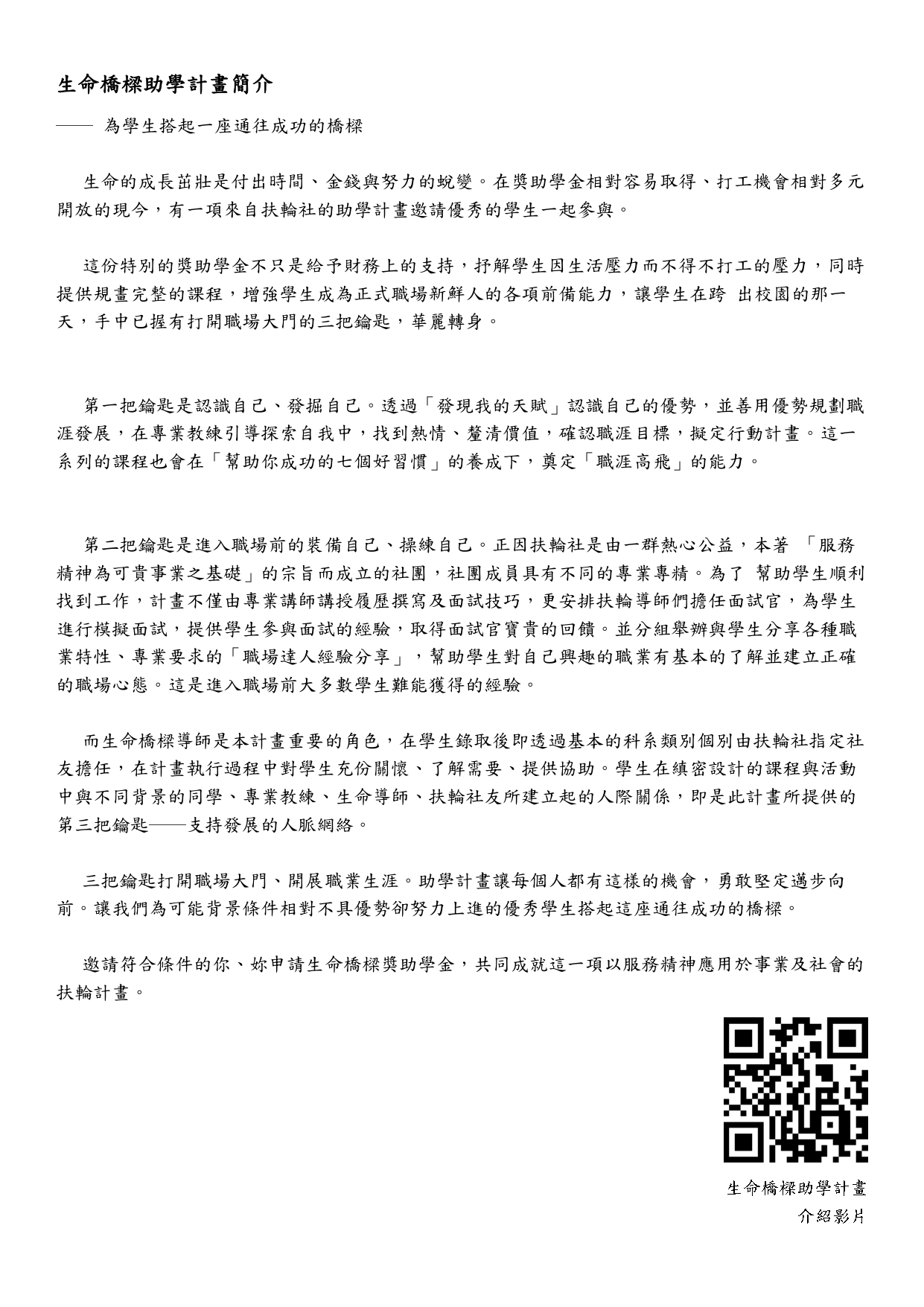 國際扶輪社獎助金