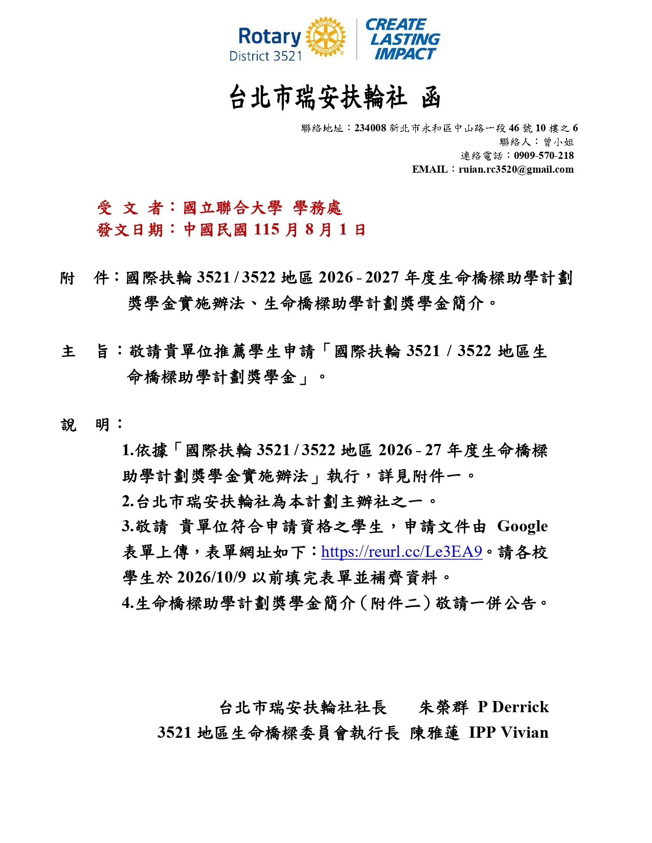 國立扶輪社