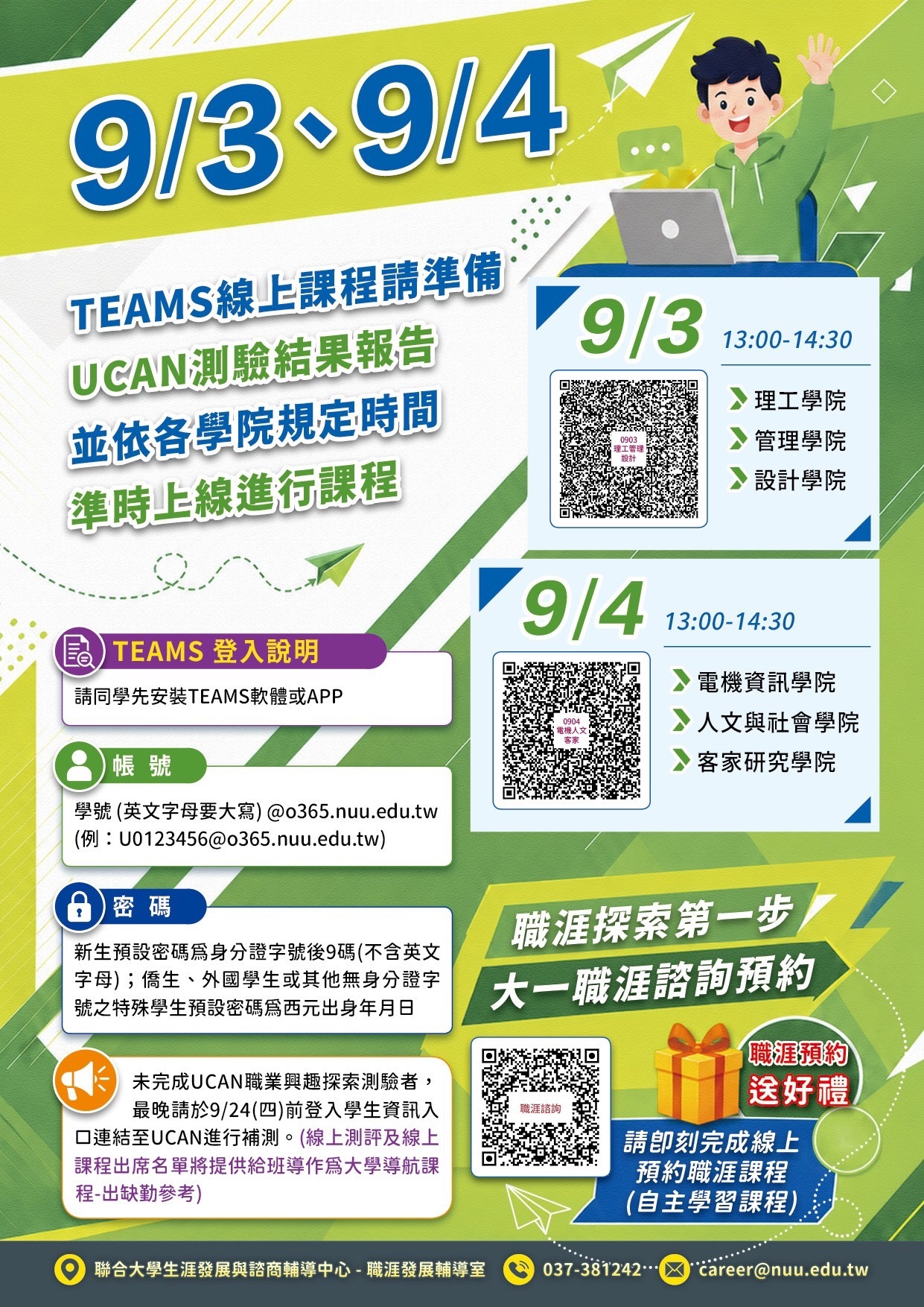 新生線上UCAN測驗