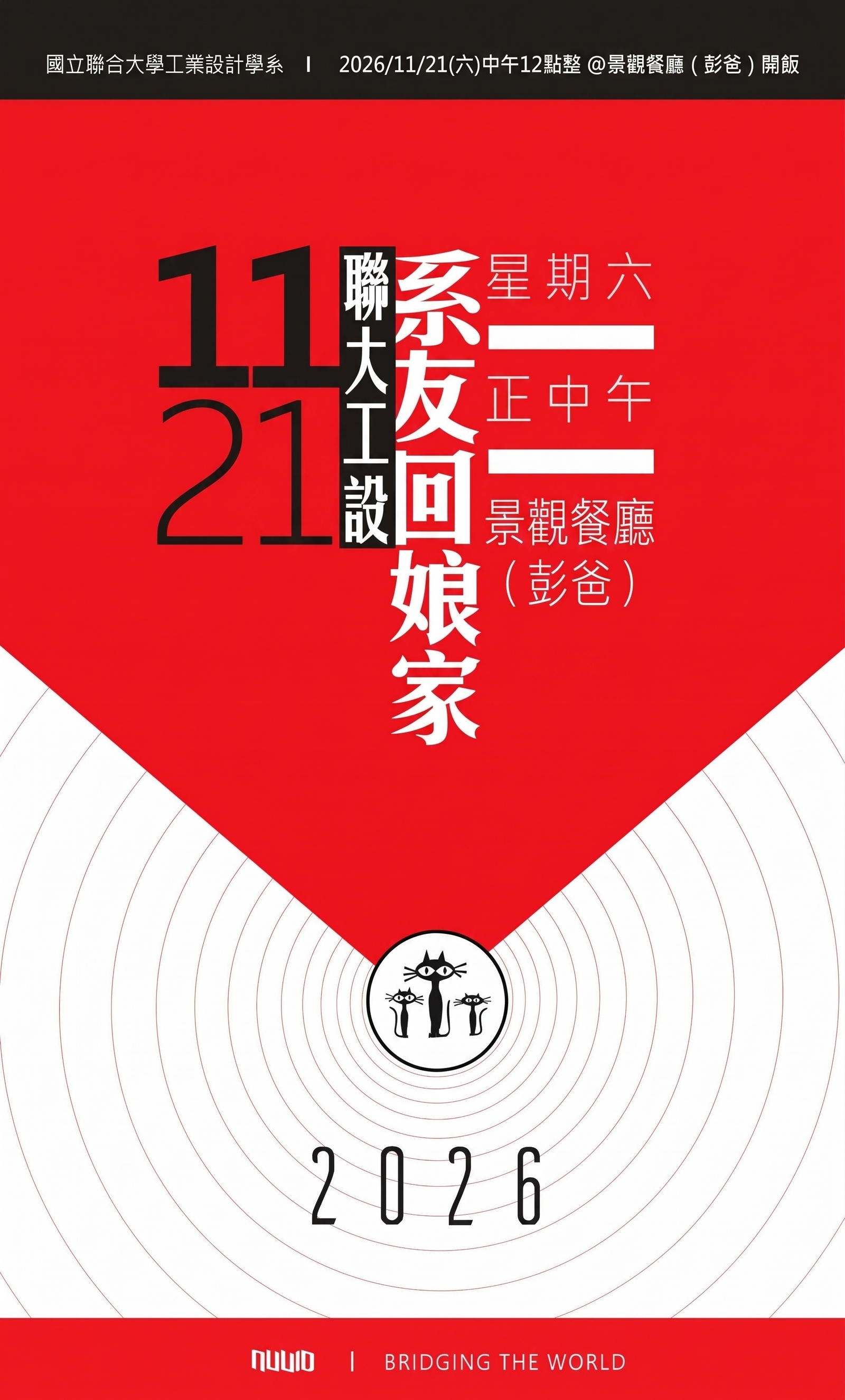 系友回娘家