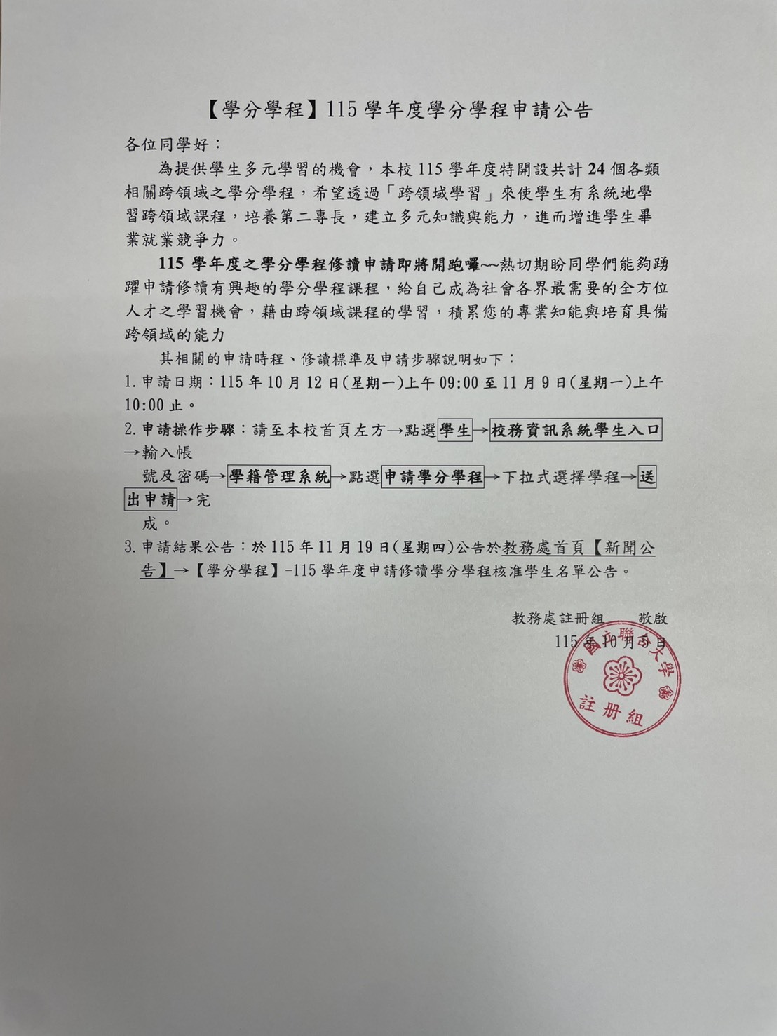 學分學程申請公告