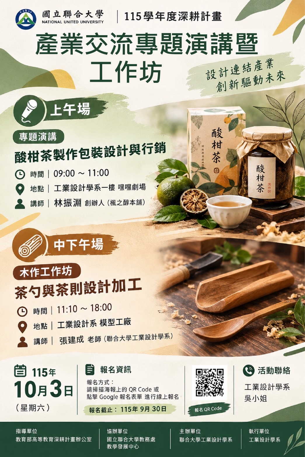 國立聯合大學 NATIONAL UNITED UNIVERSITY  115學年度深耕計畫 產業交流專題演講暨 工作坊