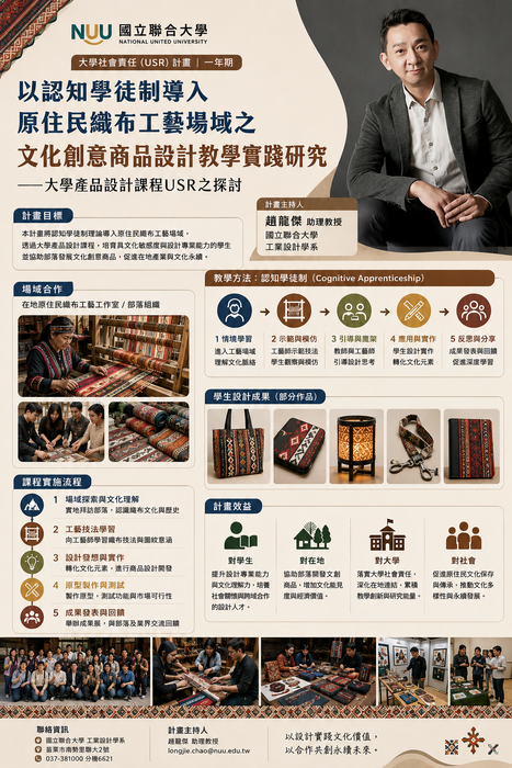 趙龍傑老師通過115學年教學實踐計畫審核補助(另開新視窗/png檔)圖片