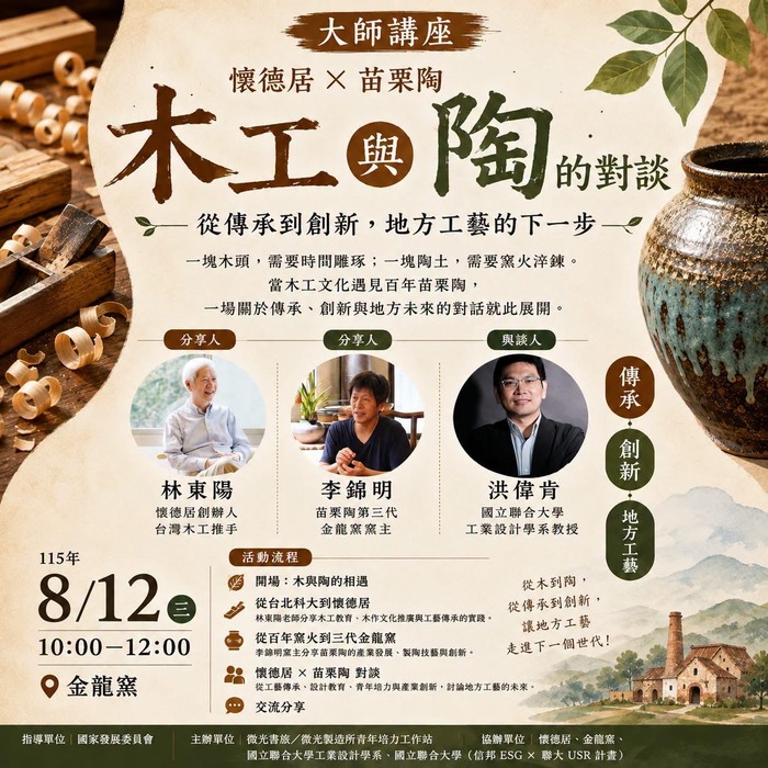 木工與陶的對談(另開新視窗/jpg檔)圖片