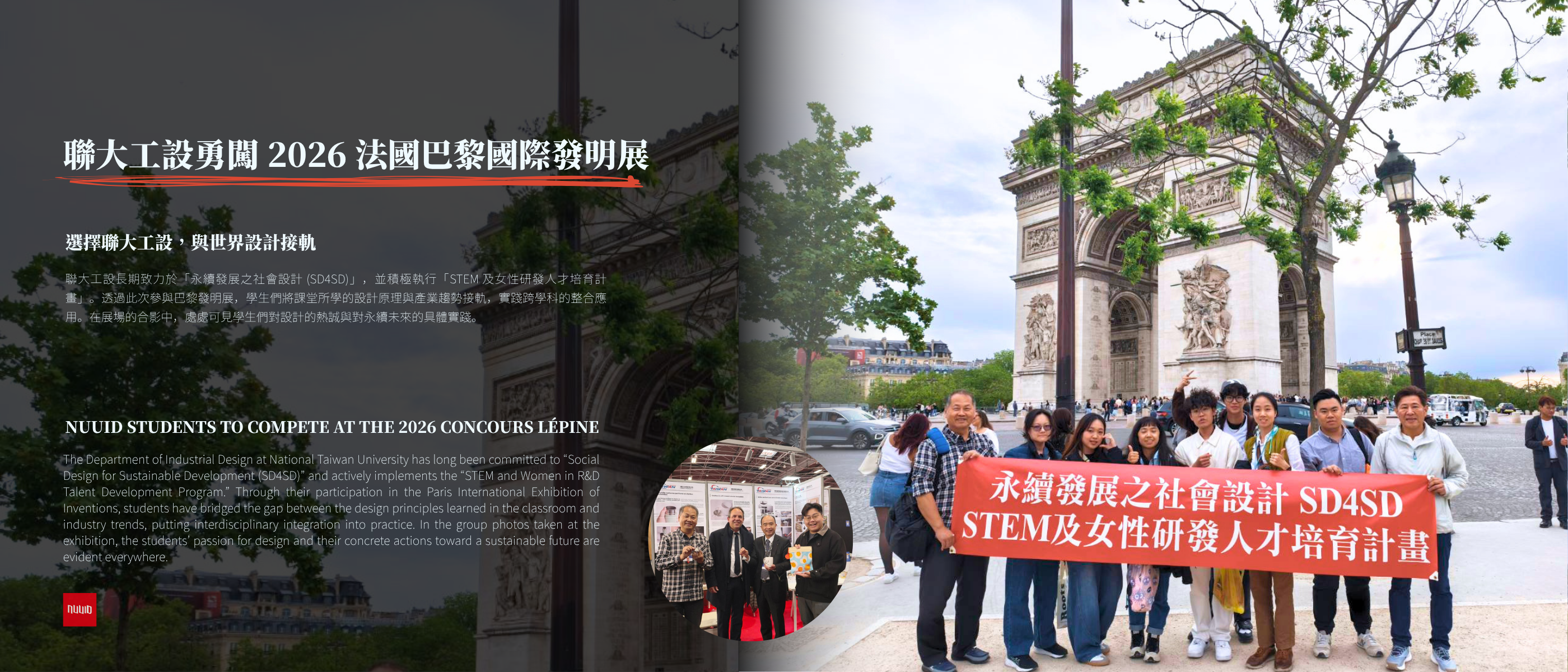 Link to 聯大工設勇闖 2026 法國巴黎國際發明展