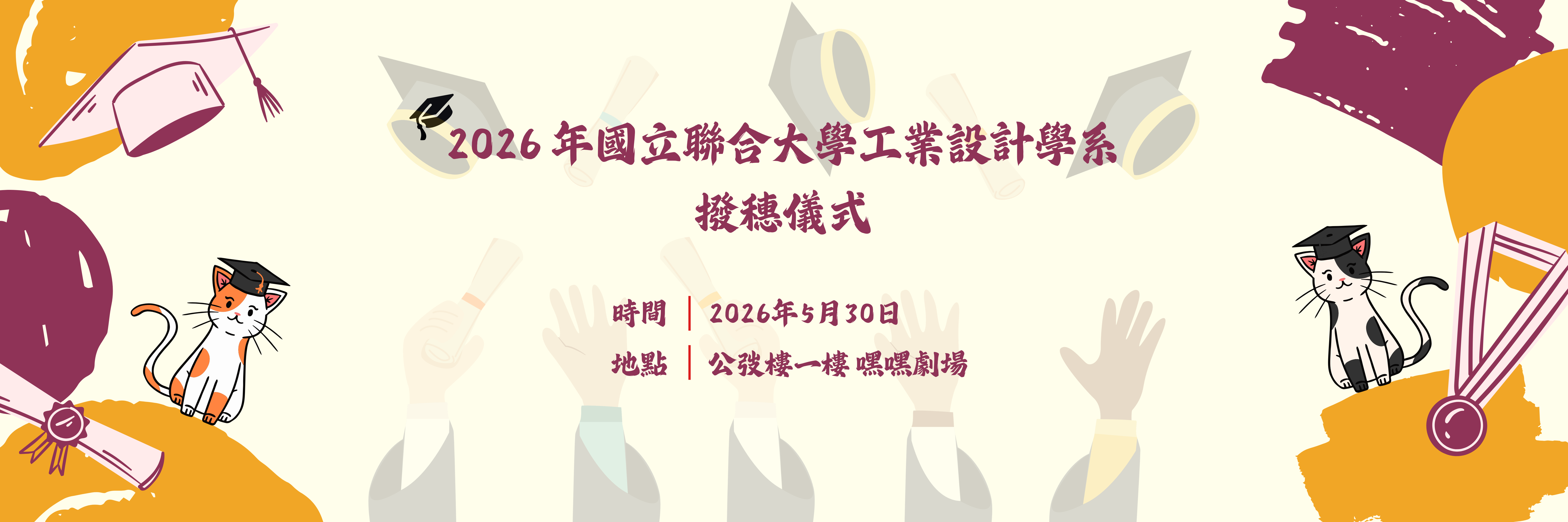 撥穗橫幅