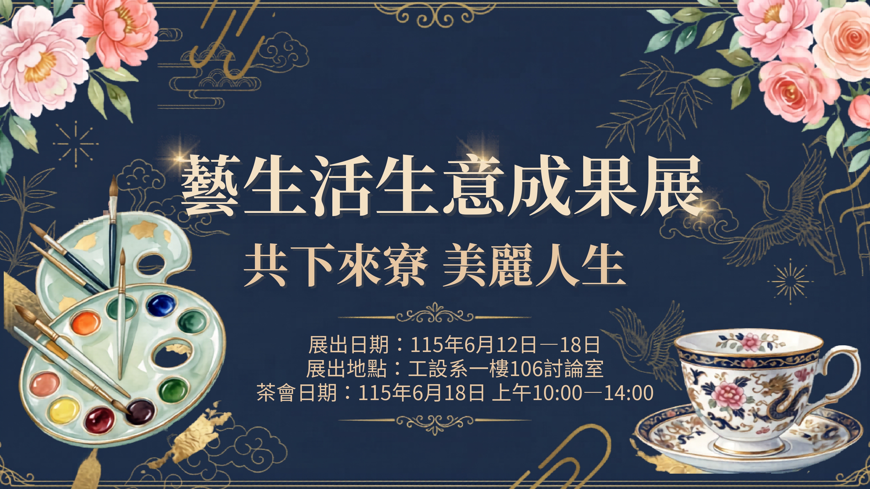 114-2藝生活成果展