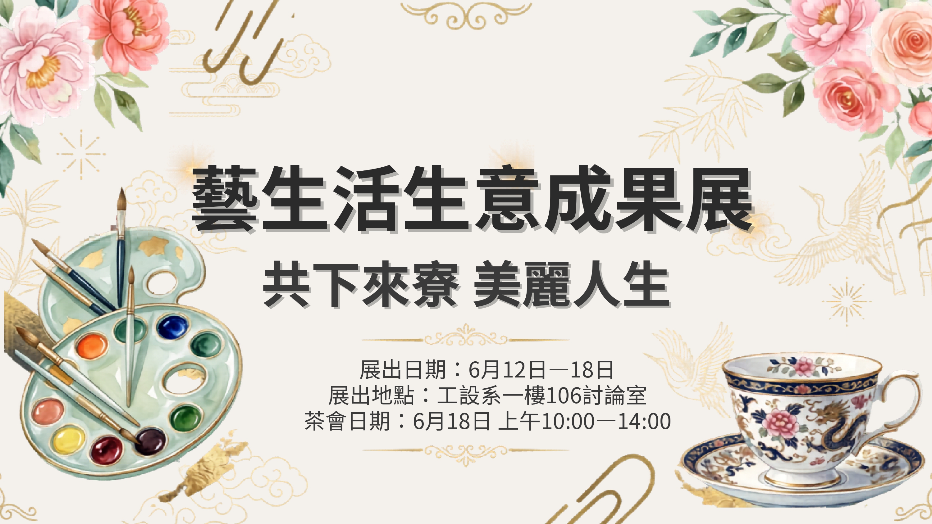 藝生活期末發表 白