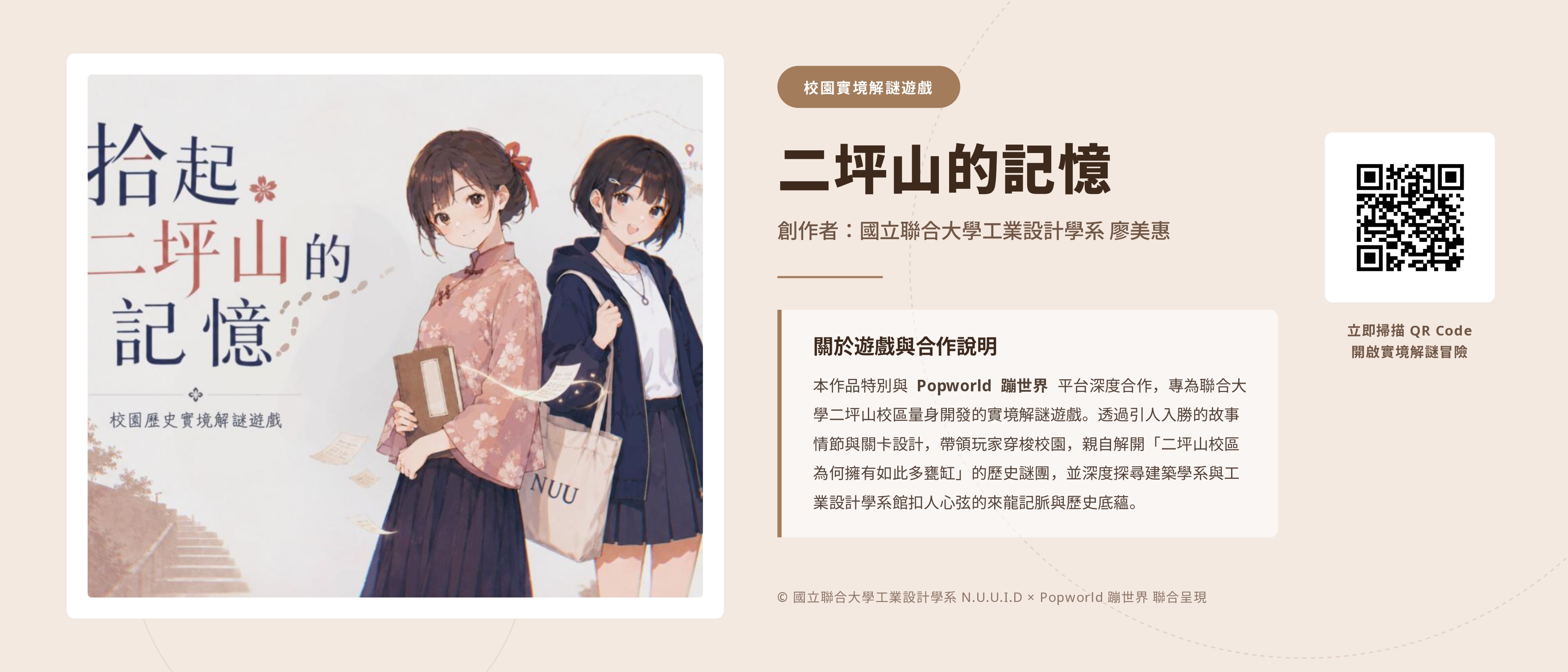 進修部廖美惠 app
