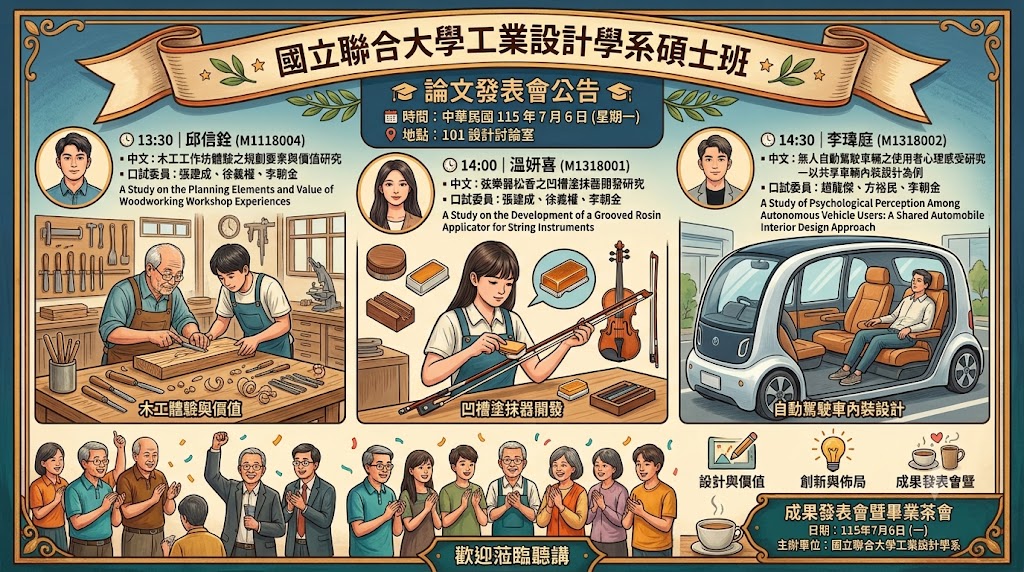 114學年度第2學期碩士論文口試公告