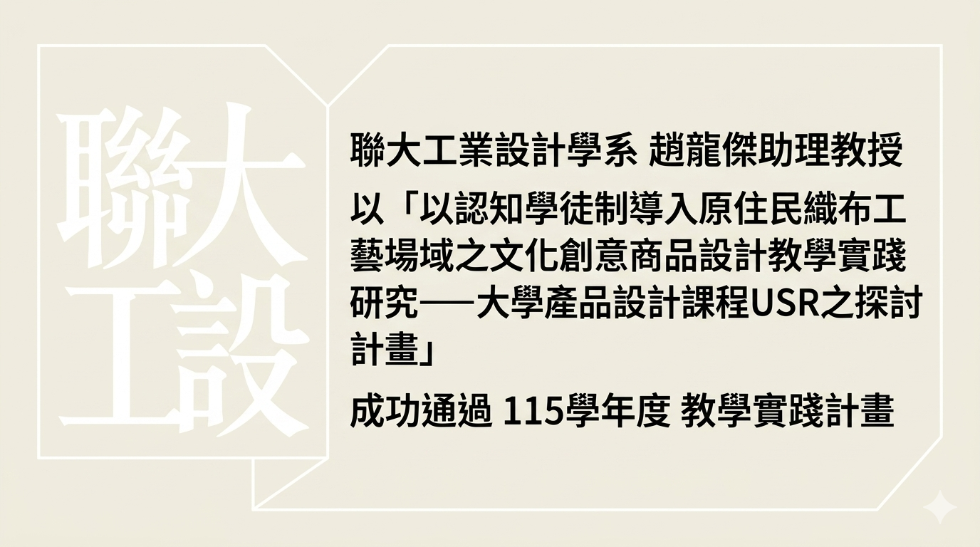 115學年教學實踐計畫