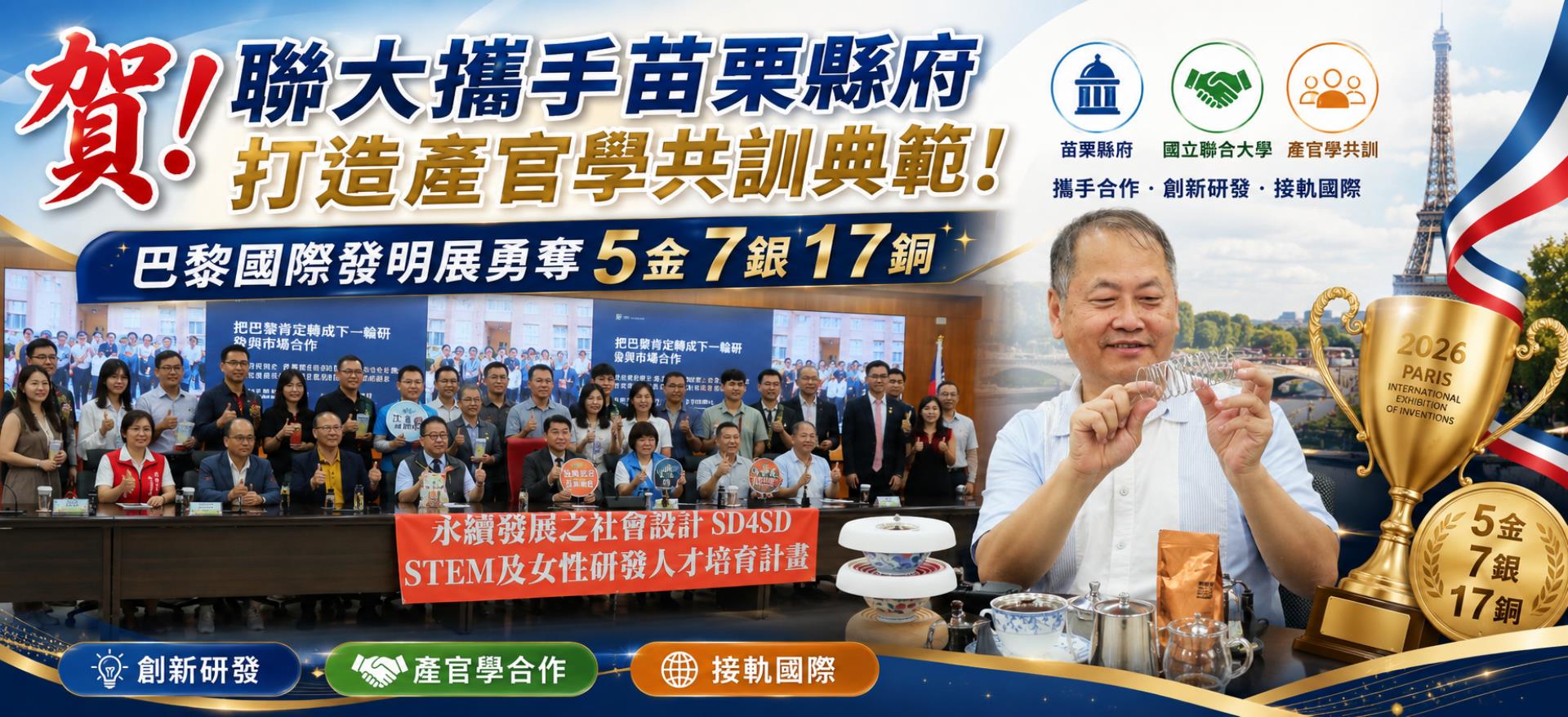 2026苗栗縣政府記者會